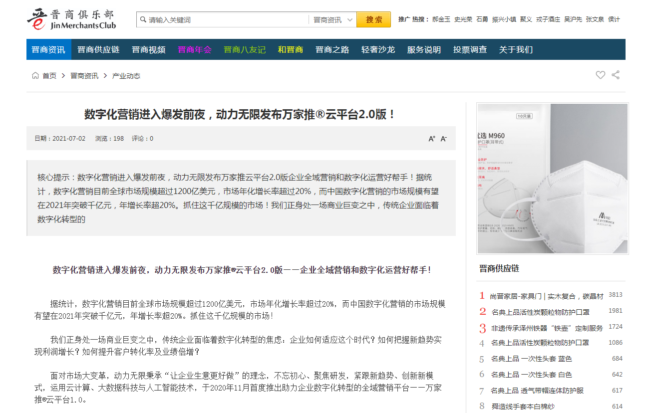 【山西商人網報道】萬家推®云平臺是什么？